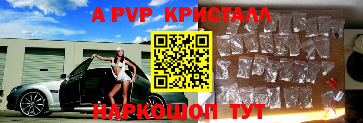 A-PVP крисы CK Назрань