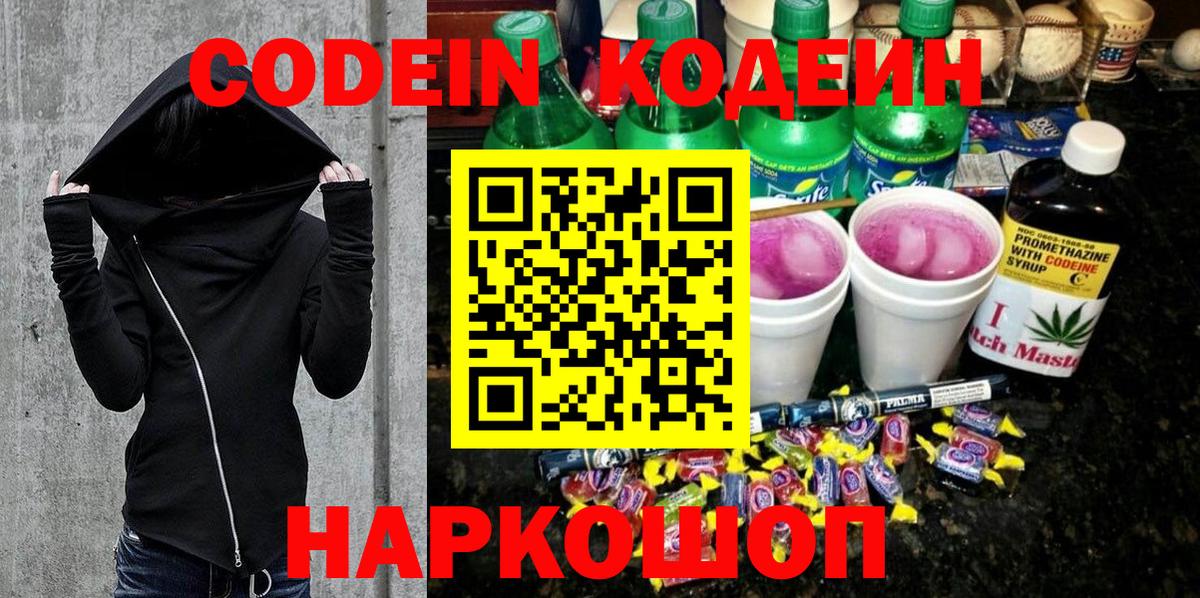 Кодеин напиток Lean (лин)  Вход с VPN  Назрань  Кодеиновый сироп Lean напиток Lean (лин) 