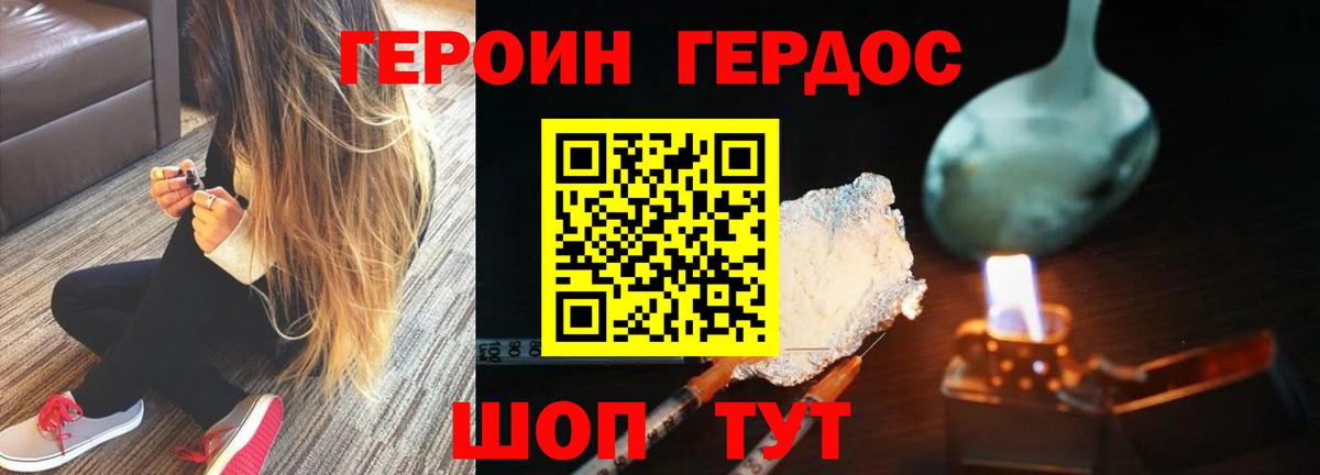 Героин VHQ Назрань