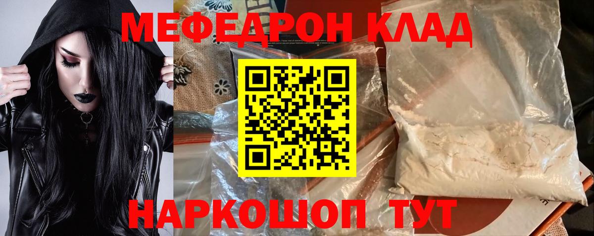 Меф мяу мяу мука Назрань
