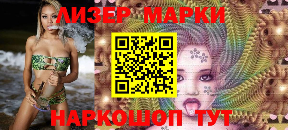 Наркотические марки 1500мкг Назрань