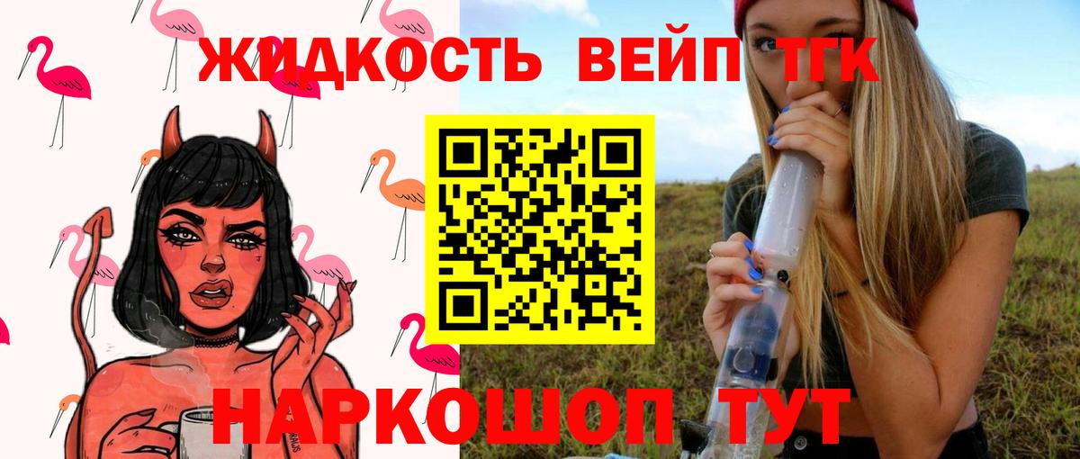 ТГК вейп с тгк  Вход с VPN  Назрань  ТГК вейп с тгк 